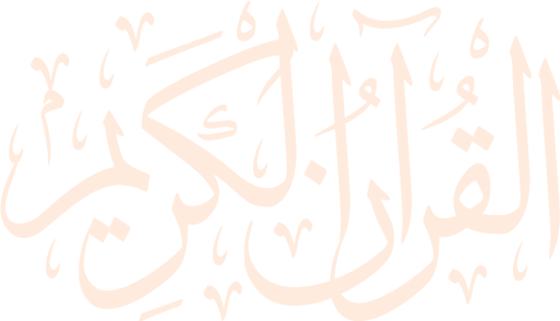 Kur'an-ı Kerim Arapça Hat